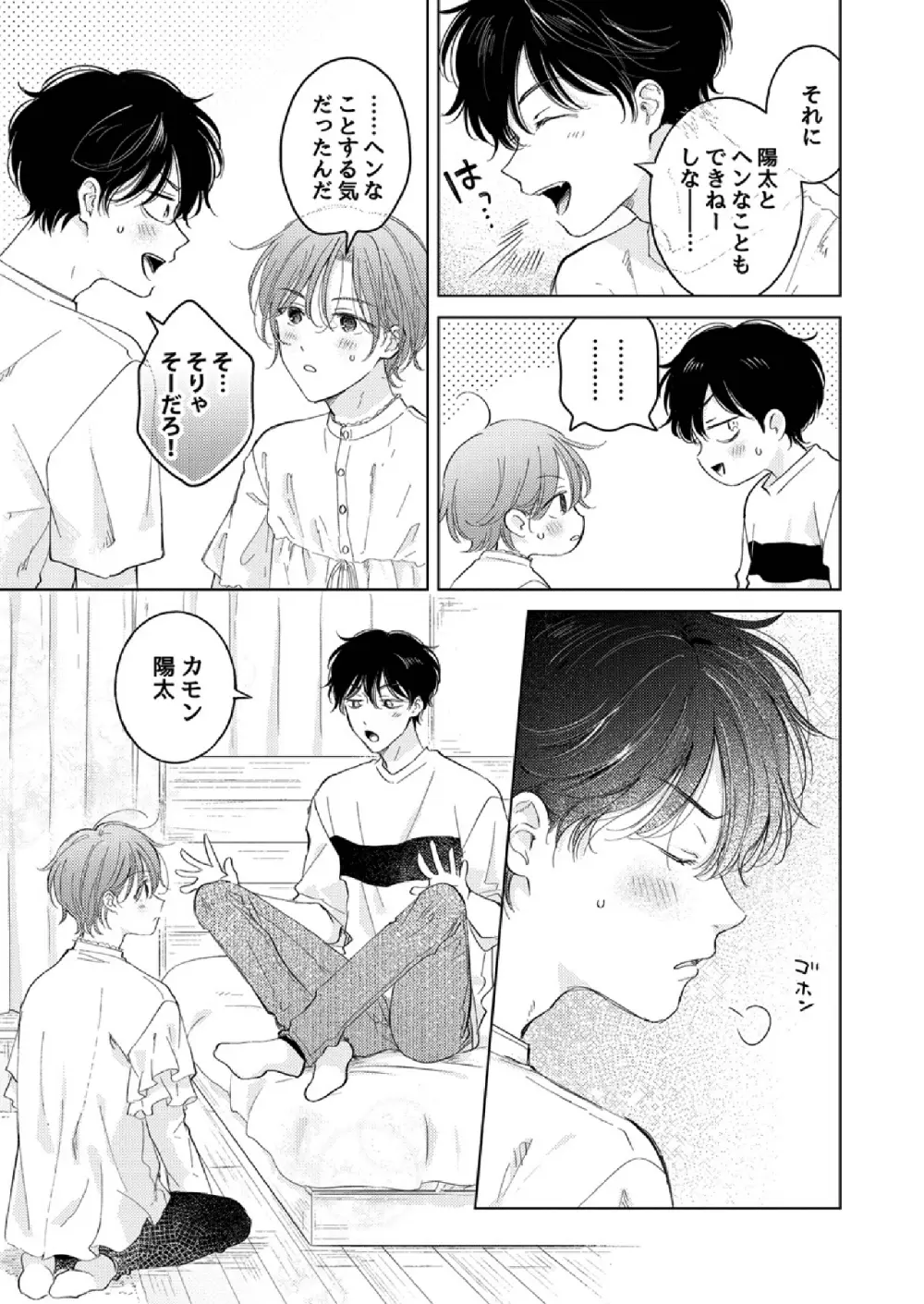 性転換アプリの正しい使い方 - page11