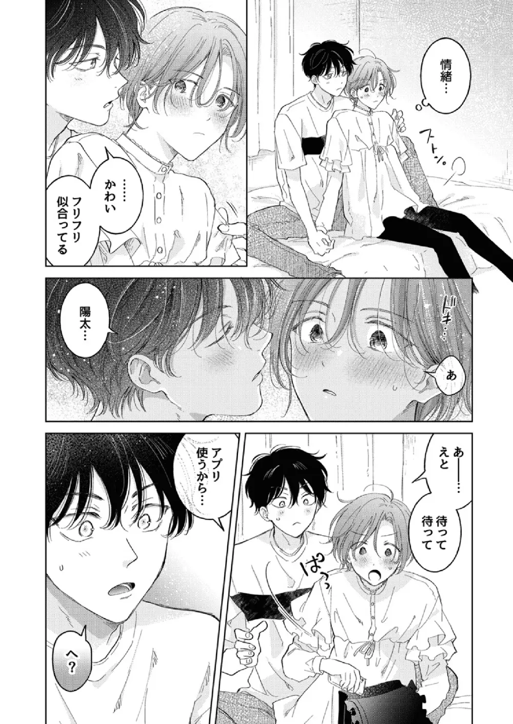 性転換アプリの正しい使い方 - page12