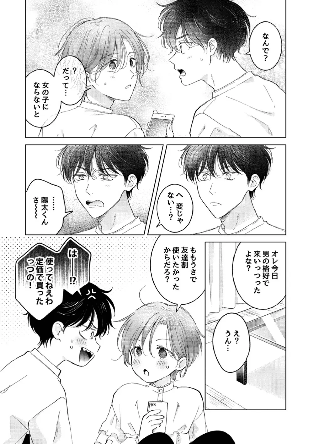 性転換アプリの正しい使い方 - page13