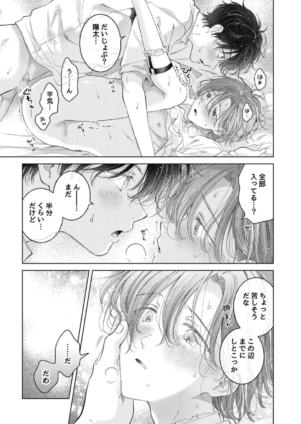 性転換アプリの正しい使い方 - page25