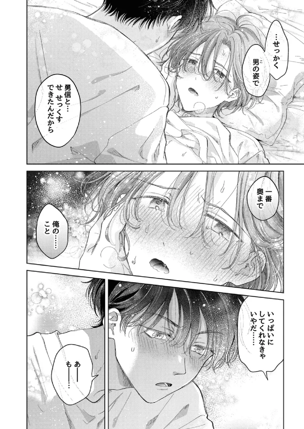 性転換アプリの正しい使い方 - page26