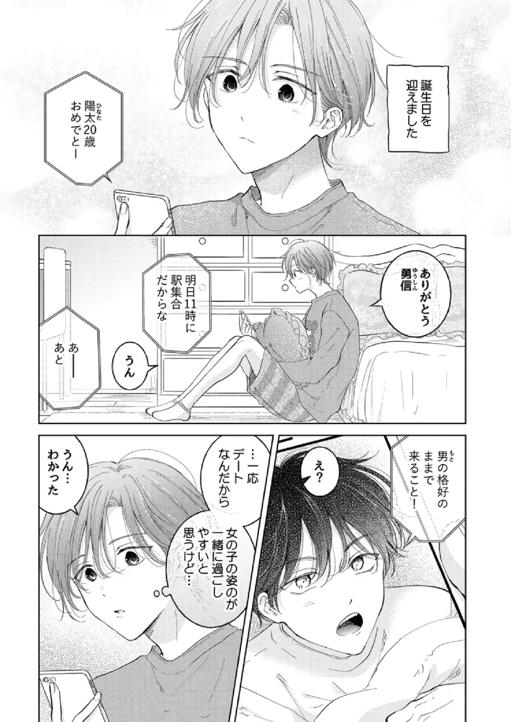 性転換アプリの正しい使い方 - page3