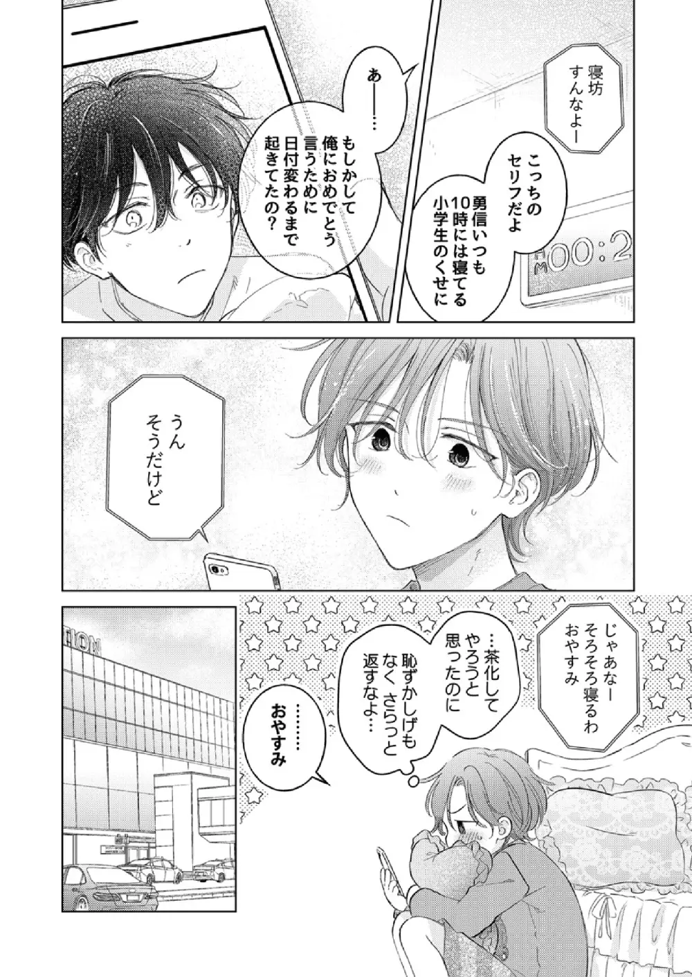 性転換アプリの正しい使い方 - page4