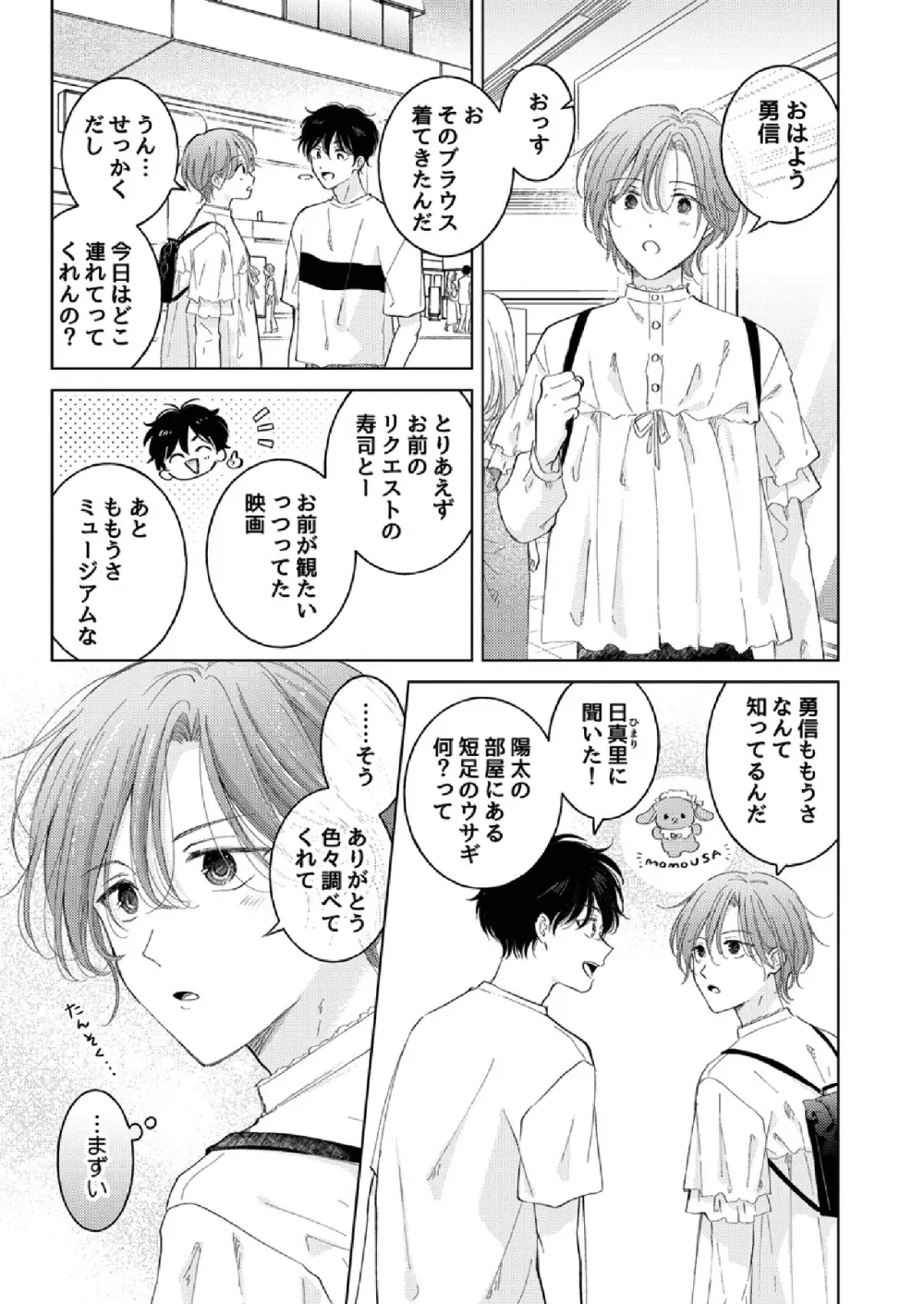 性転換アプリの正しい使い方 - page5