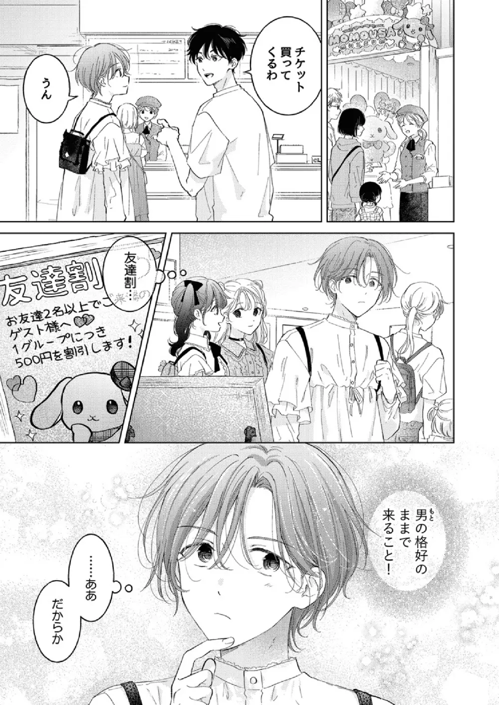 性転換アプリの正しい使い方 - page7