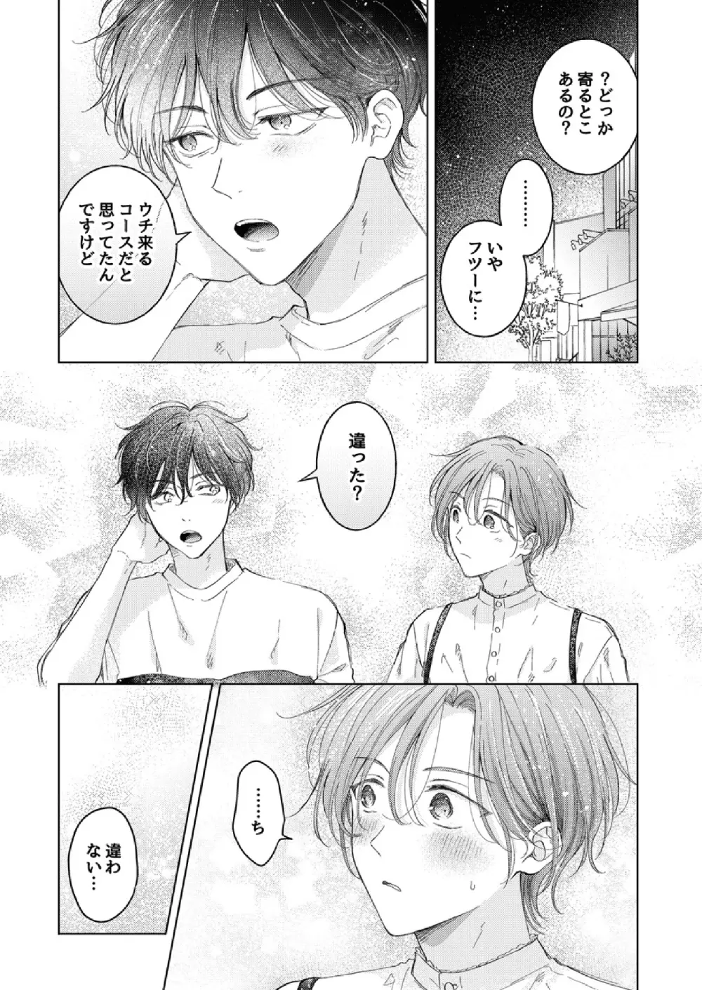 性転換アプリの正しい使い方 - page9