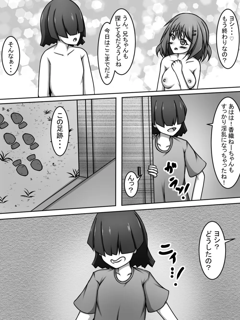 兄ちゃん！覗いてていいよっ！まとめ本 - page16