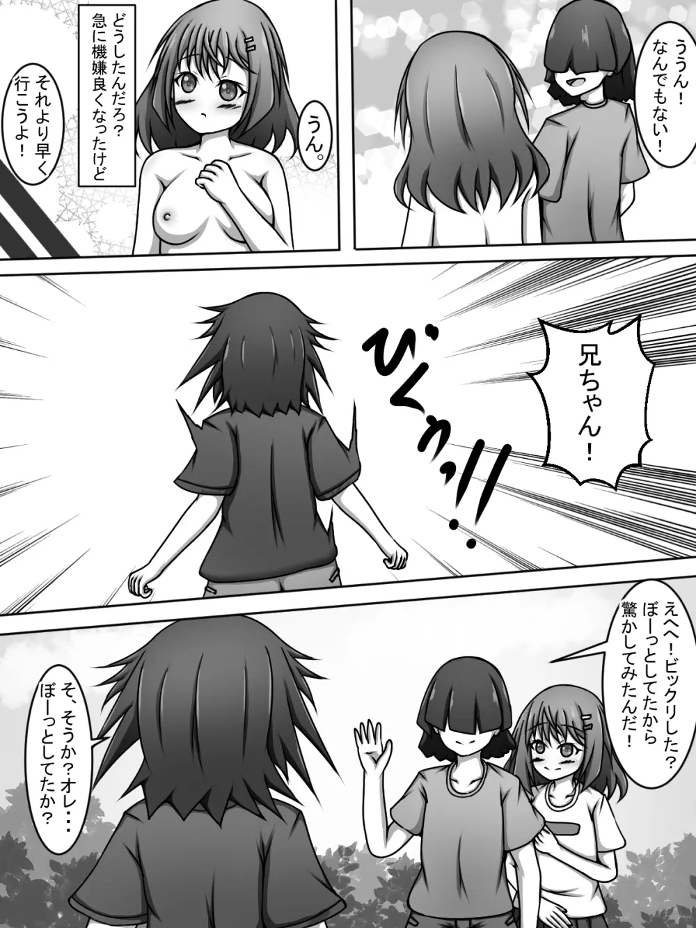 兄ちゃん！覗いてていいよっ！まとめ本 - page17