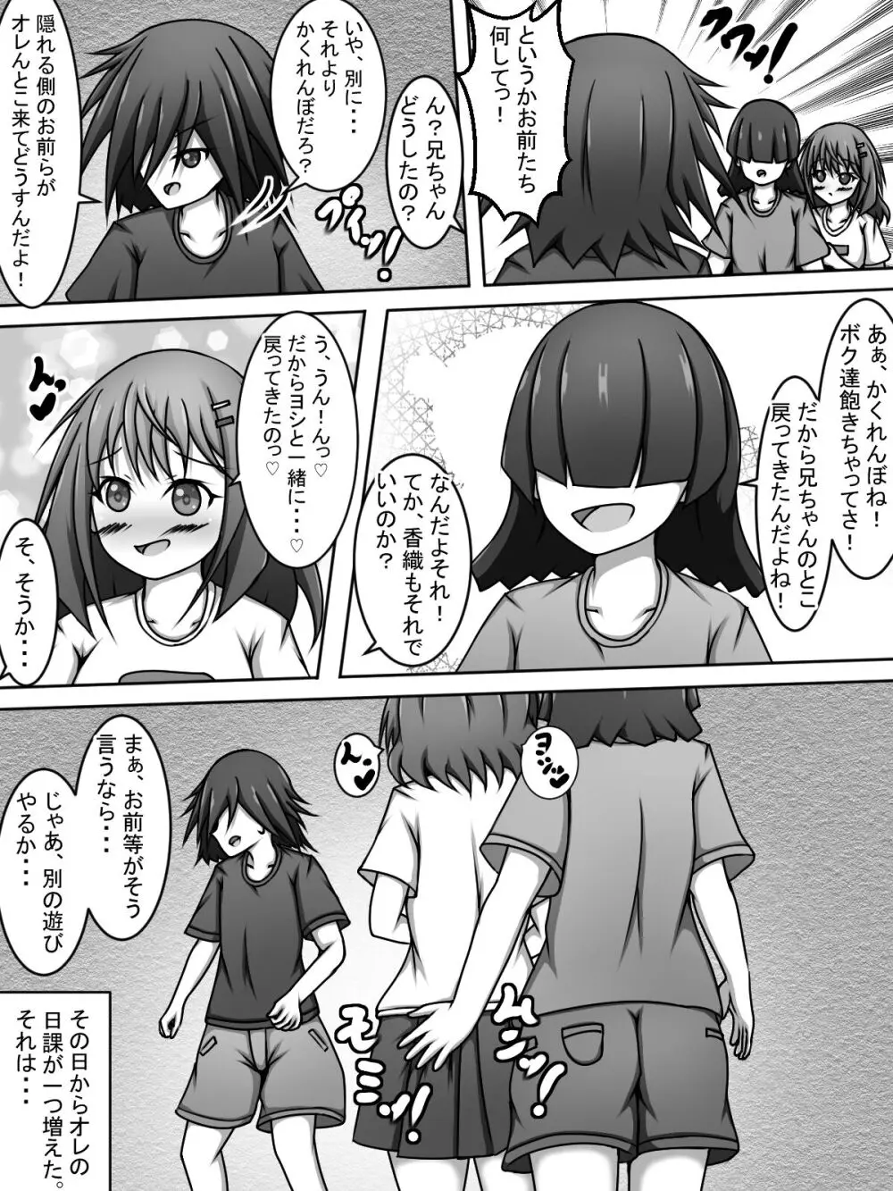 兄ちゃん！覗いてていいよっ！まとめ本 - page18