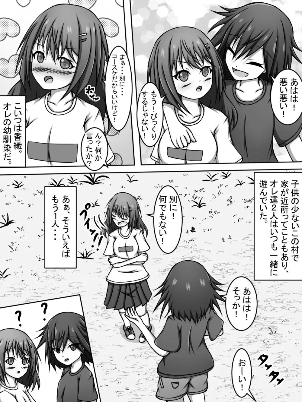 兄ちゃん！覗いてていいよっ！まとめ本 - page2