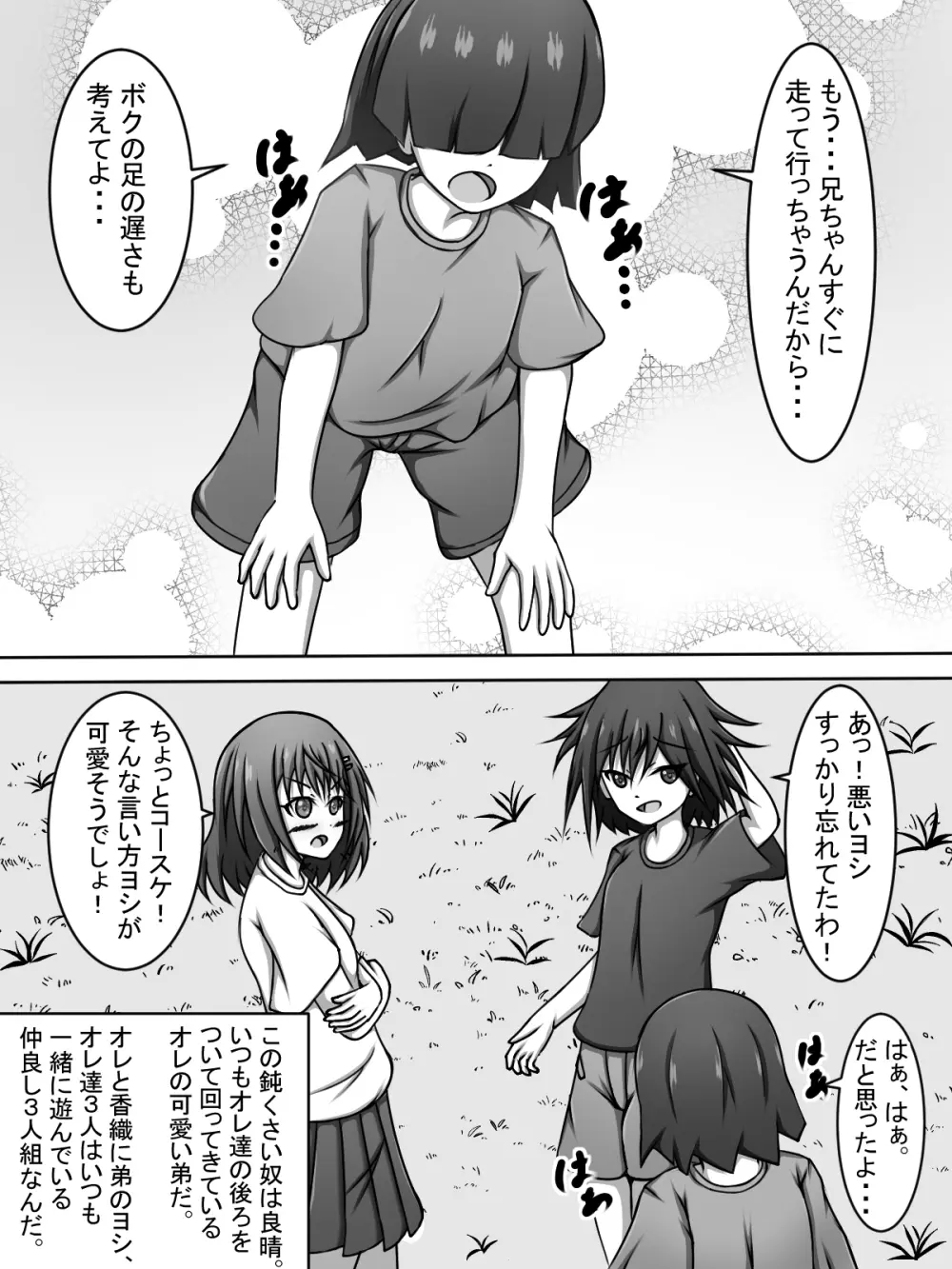 兄ちゃん！覗いてていいよっ！まとめ本 - page3