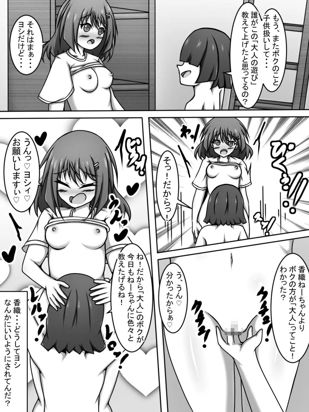 兄ちゃん！覗いてていいよっ！まとめ本 - page7