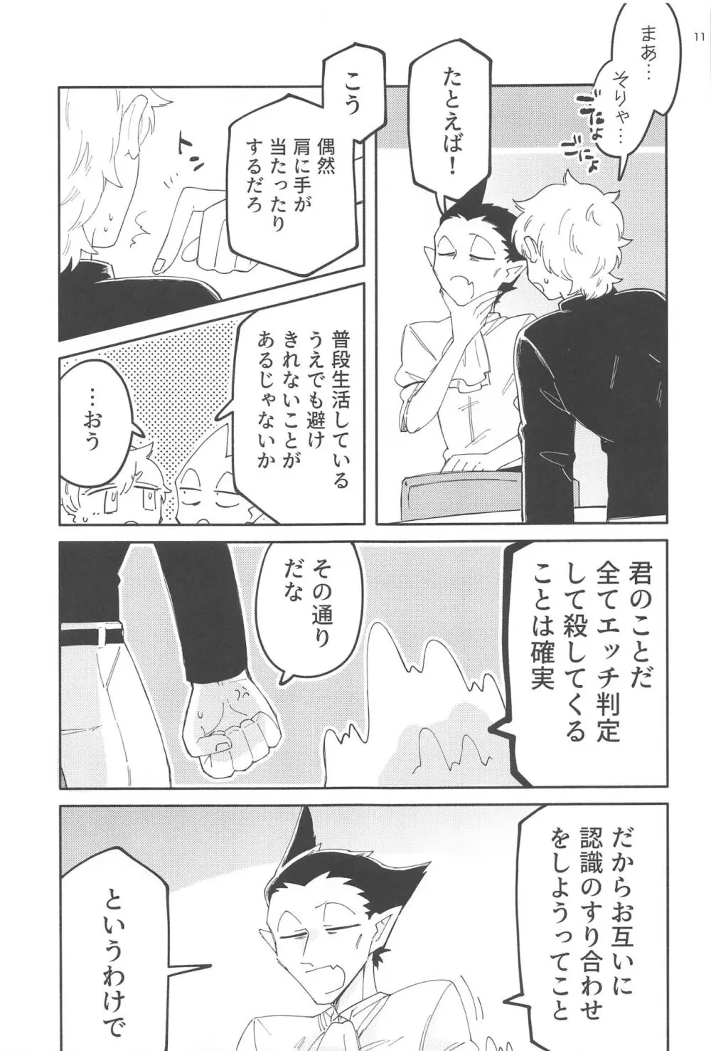 ゼットエイチケーエヌエヌ! - page10