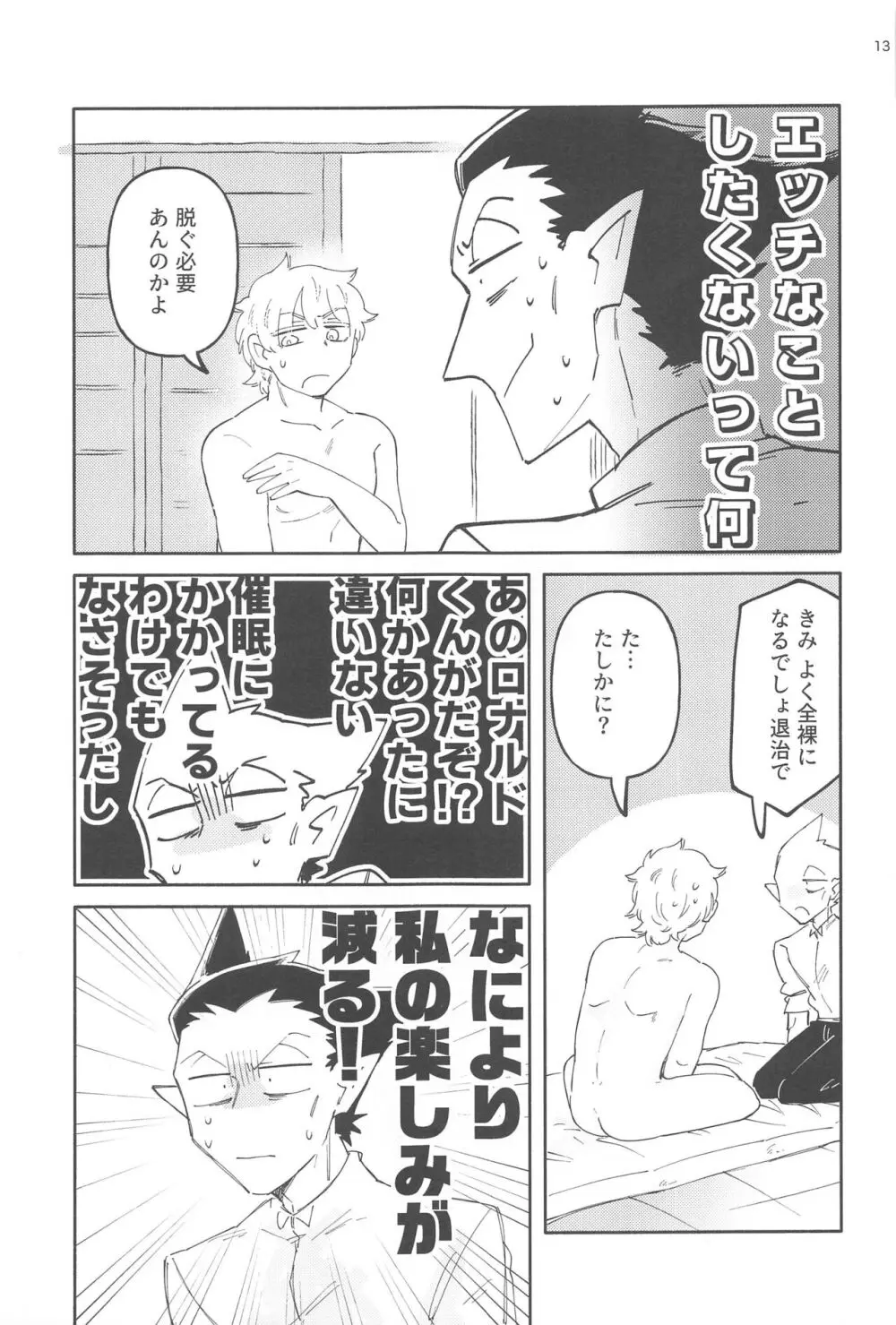 ゼットエイチケーエヌエヌ! - page12