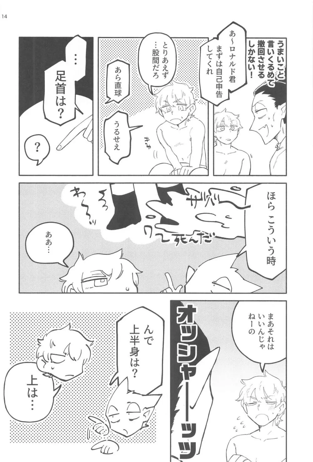 ゼットエイチケーエヌエヌ! - page13