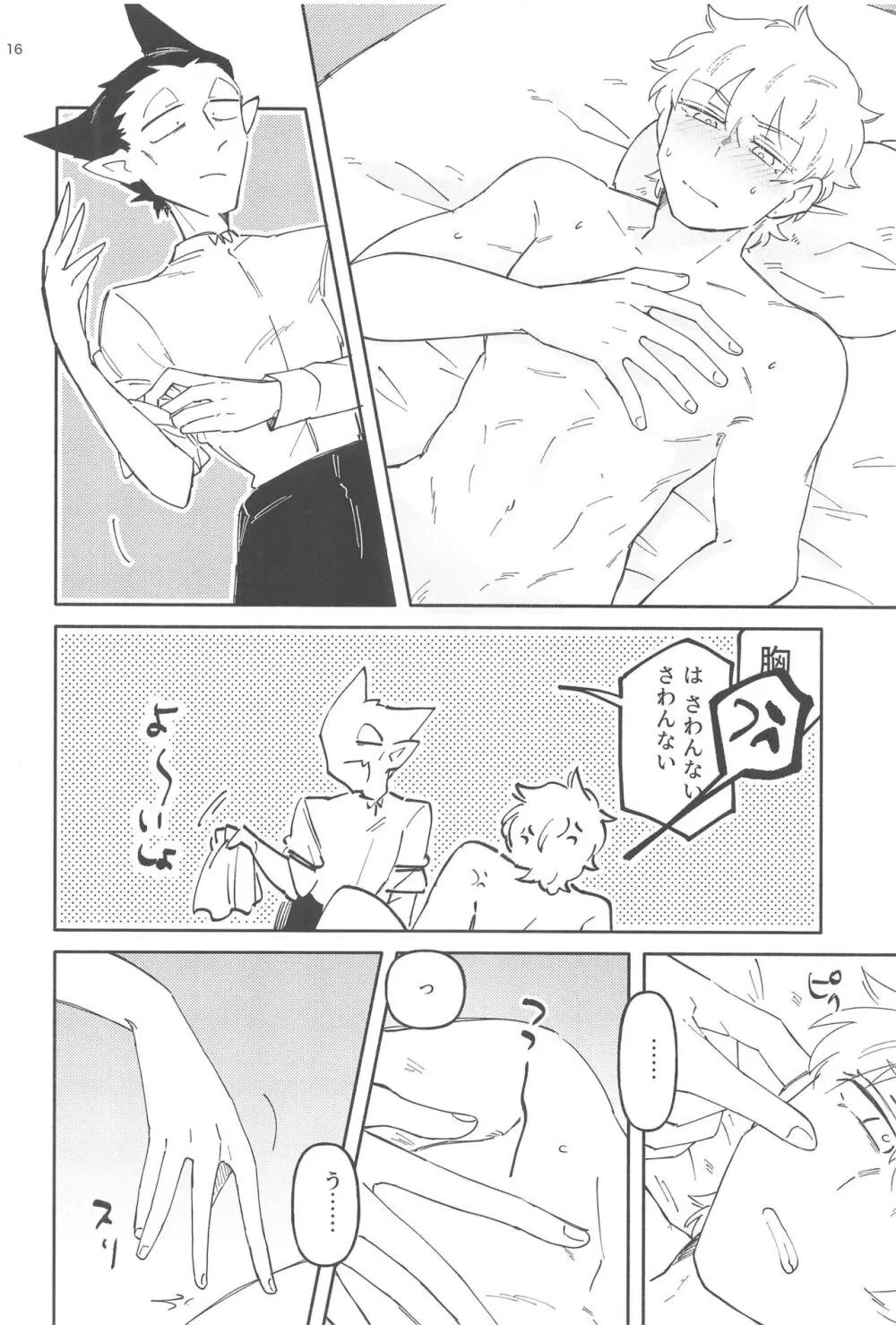 ゼットエイチケーエヌエヌ! - page15