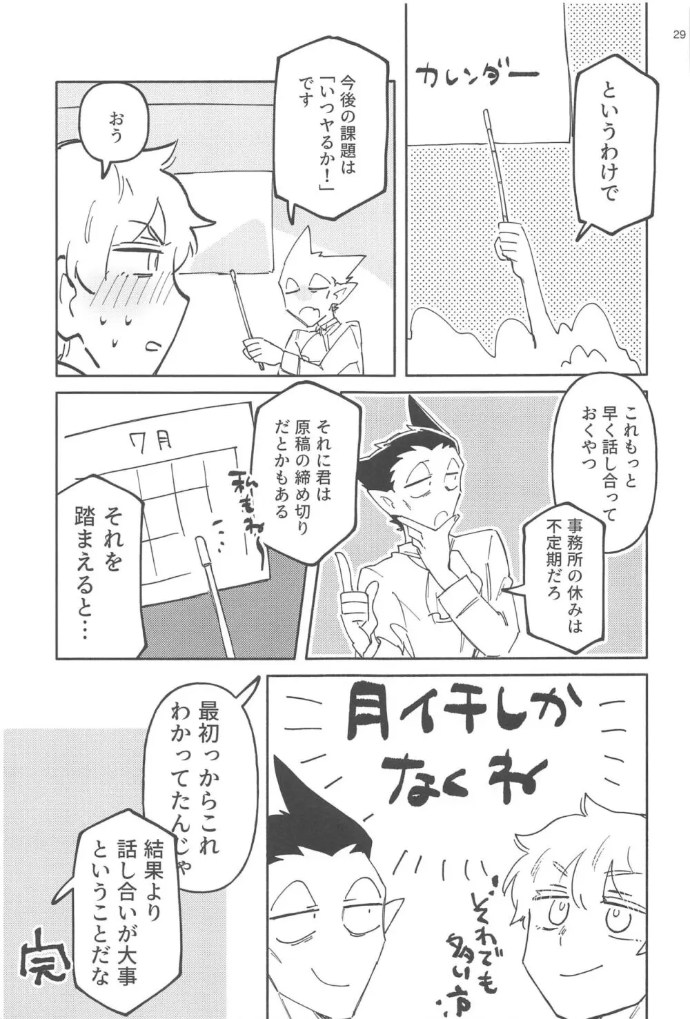 ゼットエイチケーエヌエヌ! - page28