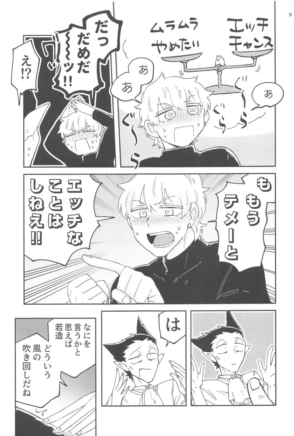 ゼットエイチケーエヌエヌ! - page8