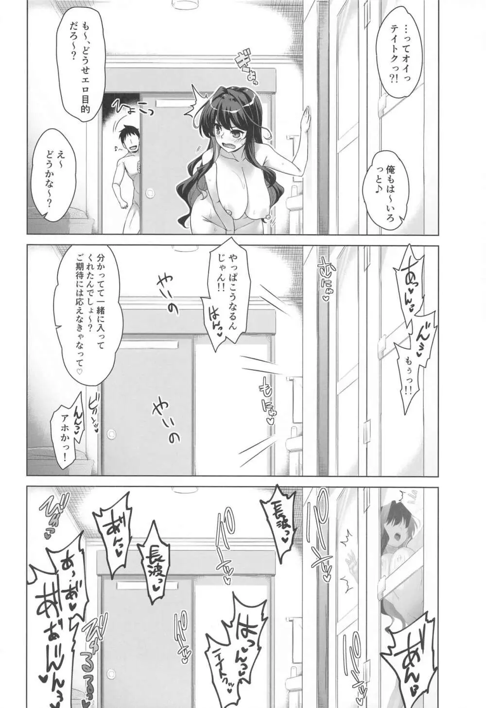 みるきーDD Wake up! Holiday! 長波サマ! - page15