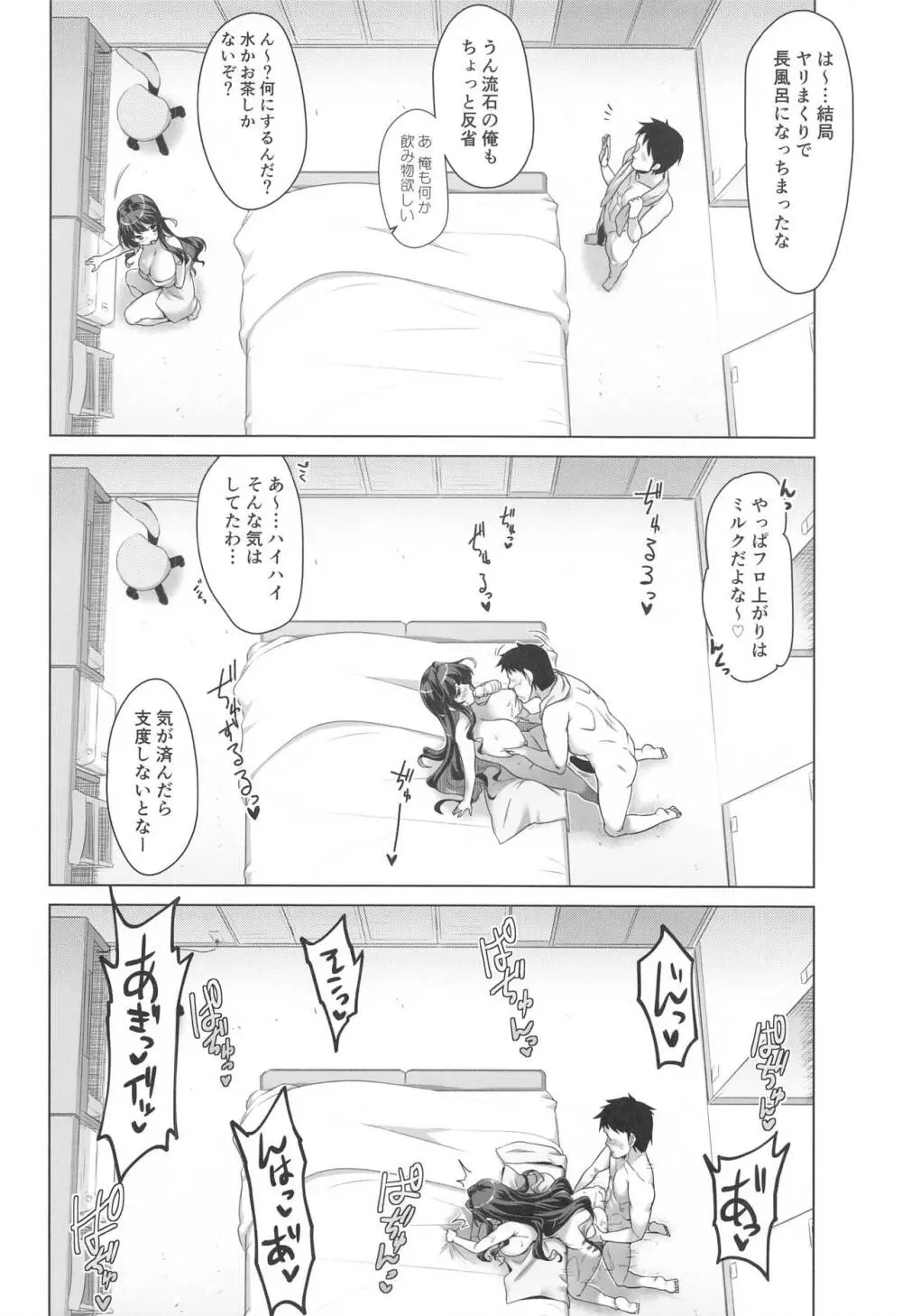 みるきーDD Wake up! Holiday! 長波サマ! - page17