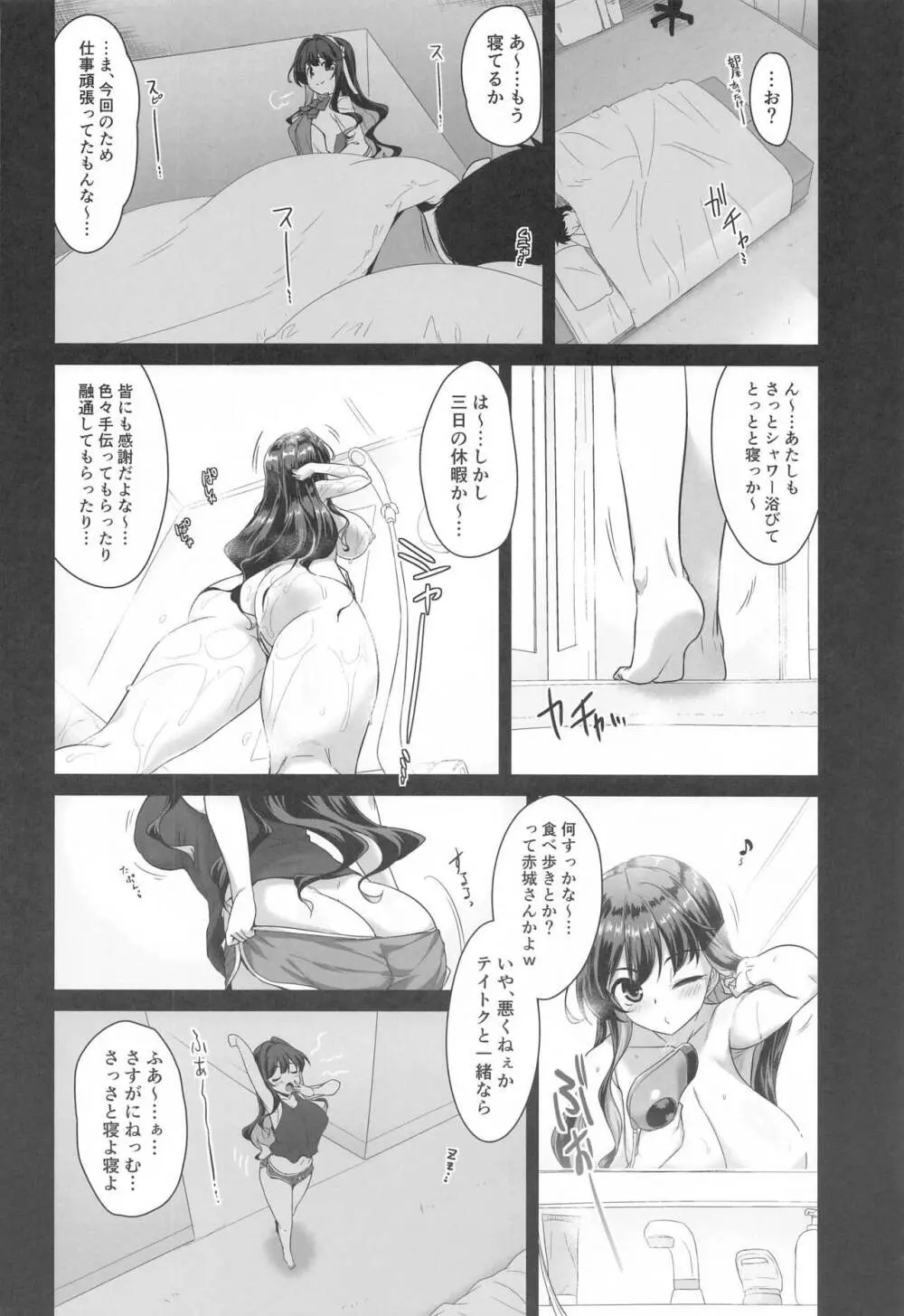 みるきーDD Wake up! Holiday! 長波サマ! - page3