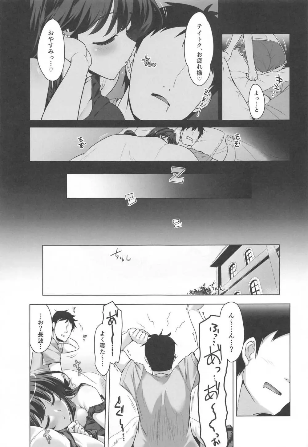 みるきーDD Wake up! Holiday! 長波サマ! - page4