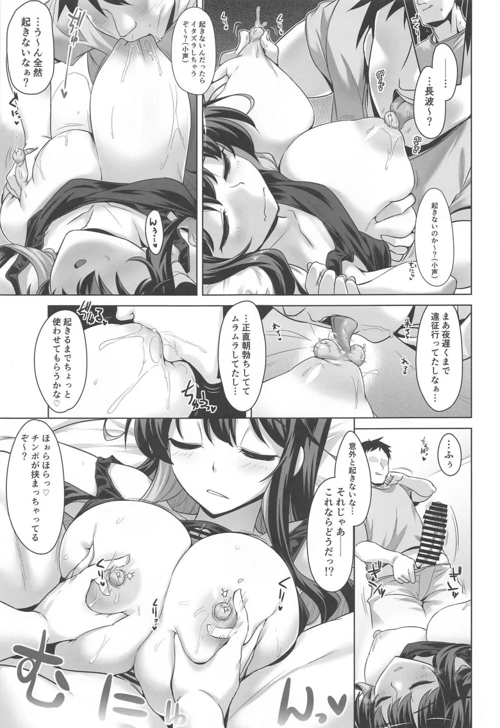 みるきーDD Wake up! Holiday! 長波サマ! - page6