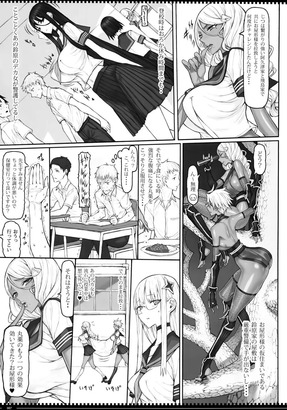 魔法少女23.0 - page6