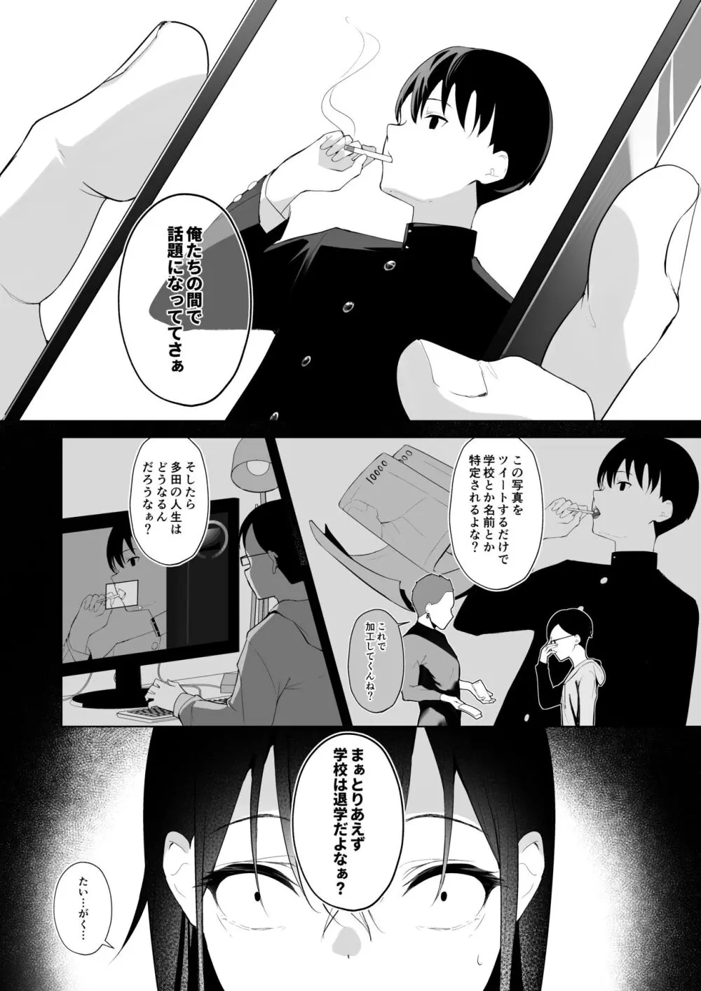 カミカザリ 〜僕のダウナー系彼女がクラスの巨根DQNに目をつけられた話〜 - page14