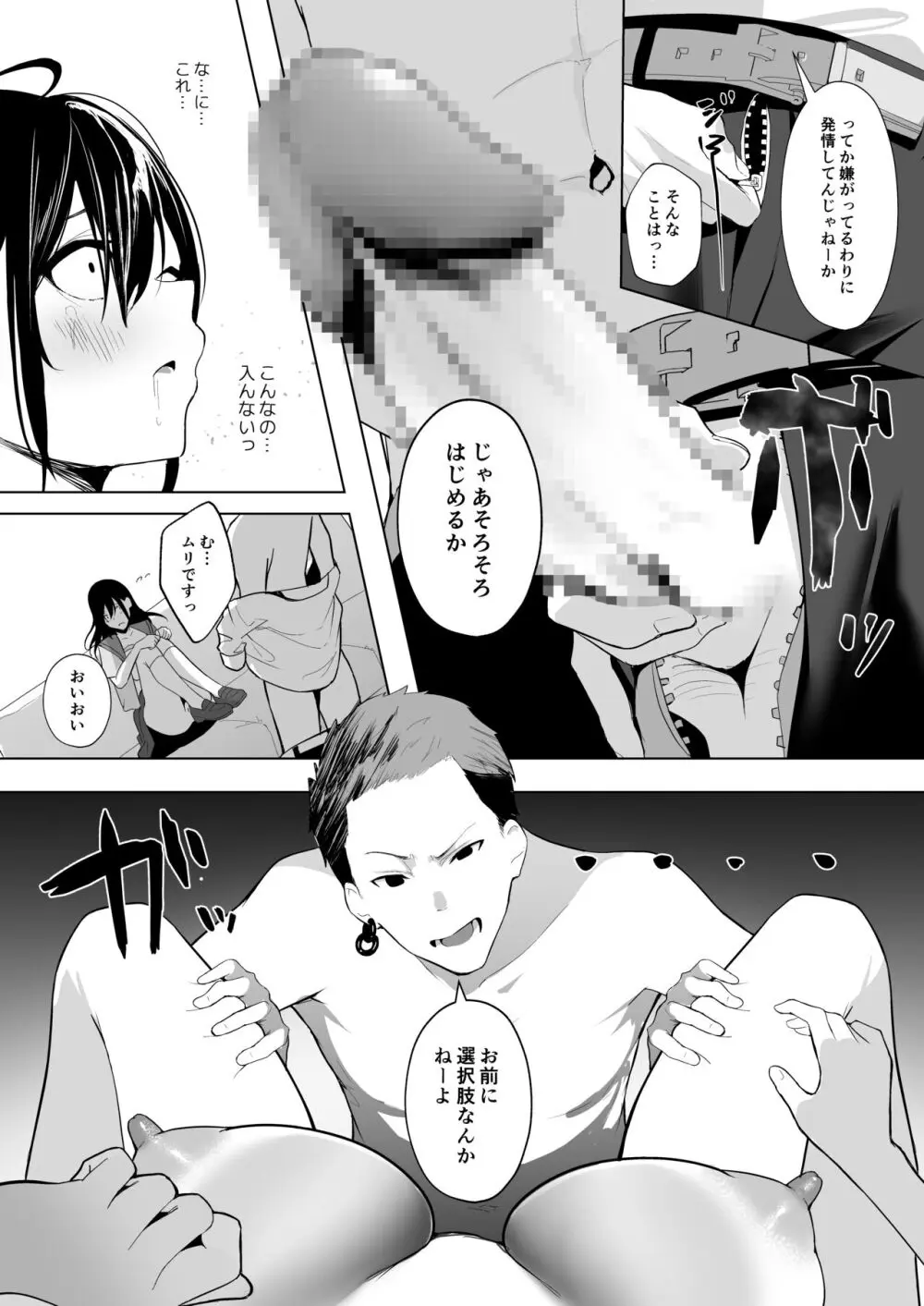 カミカザリ 〜僕のダウナー系彼女がクラスの巨根DQNに目をつけられた話〜 - page19