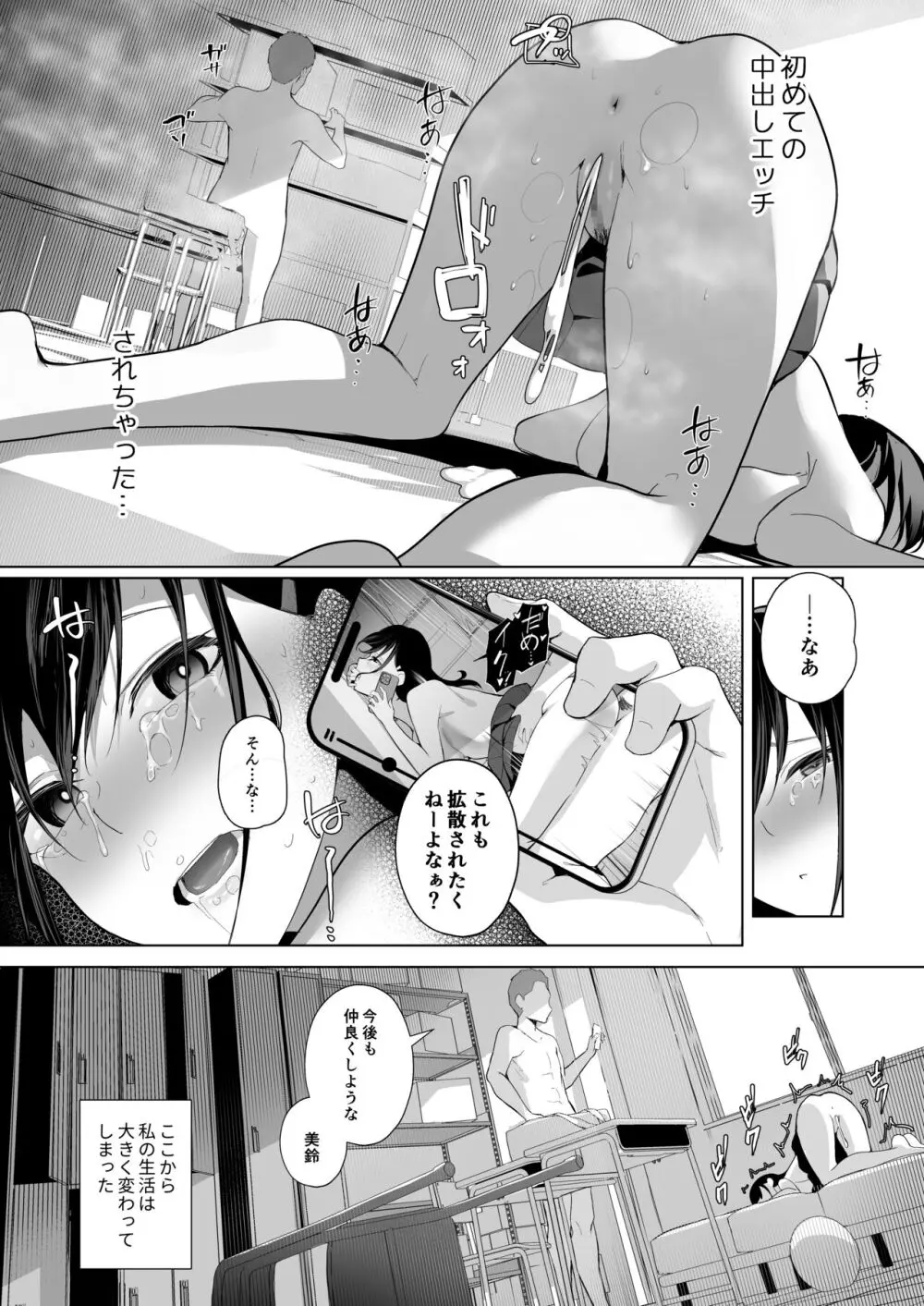 カミカザリ 〜僕のダウナー系彼女がクラスの巨根DQNに目をつけられた話〜 - page29