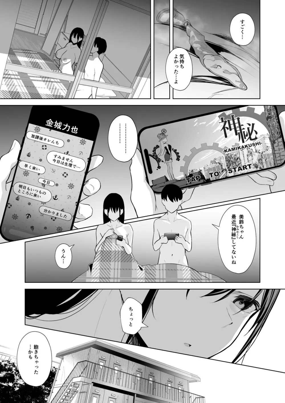 カミカザリ 〜僕のダウナー系彼女がクラスの巨根DQNに目をつけられた話〜 - page35