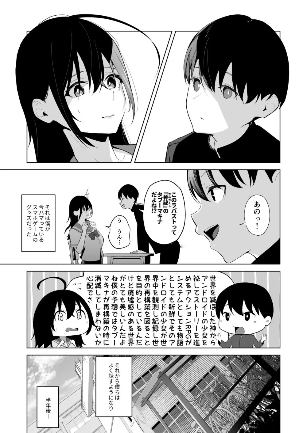 カミカザリ 〜僕のダウナー系彼女がクラスの巨根DQNに目をつけられた話〜 - page5