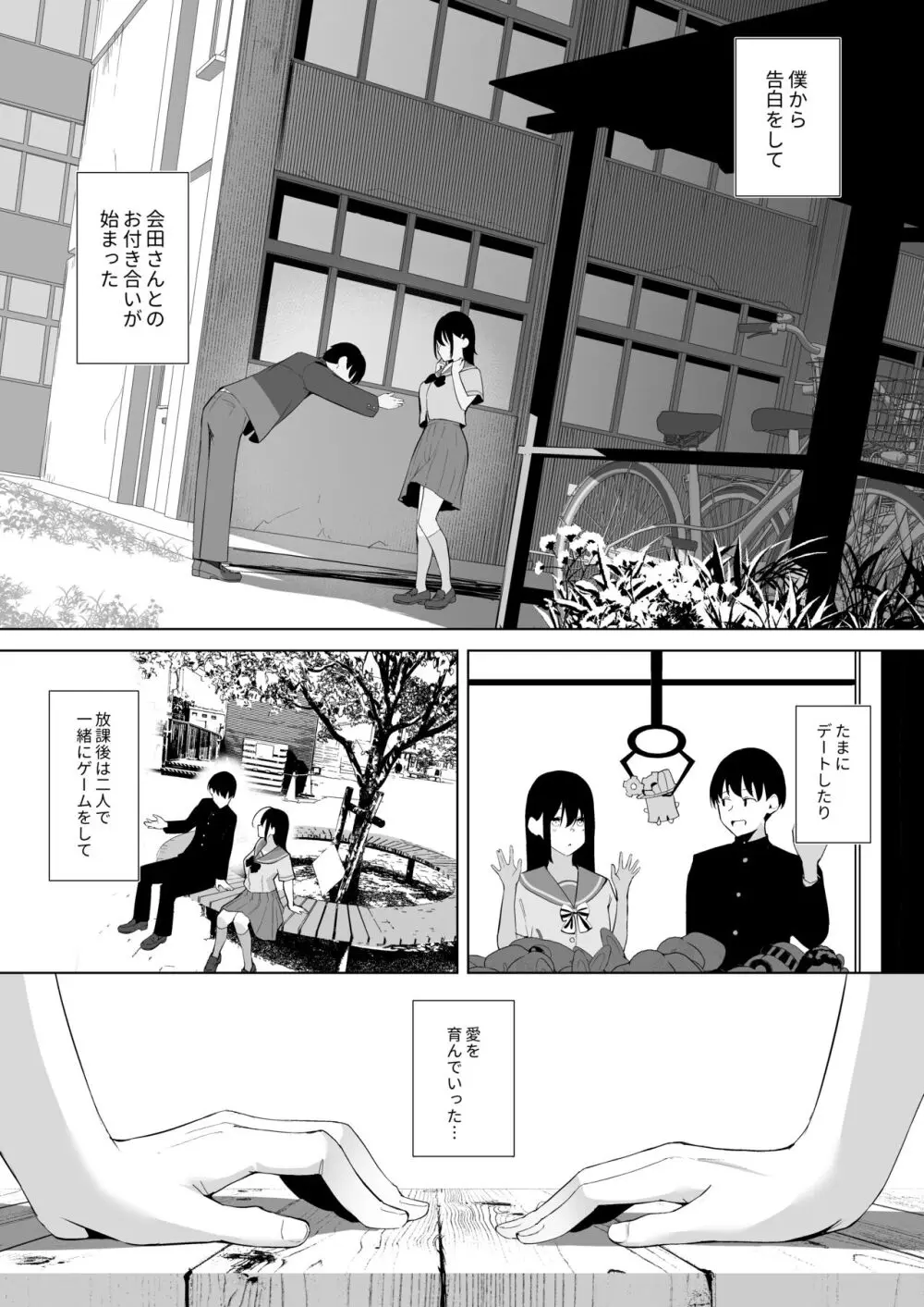 カミカザリ 〜僕のダウナー系彼女がクラスの巨根DQNに目をつけられた話〜 - page6