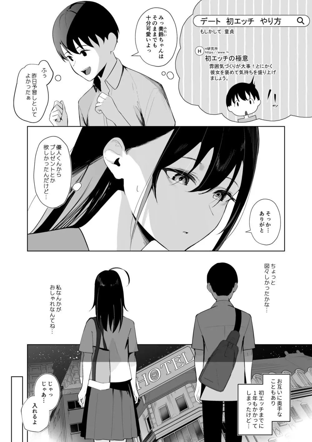 カミカザリ 〜僕のダウナー系彼女がクラスの巨根DQNに目をつけられた話〜 - page8