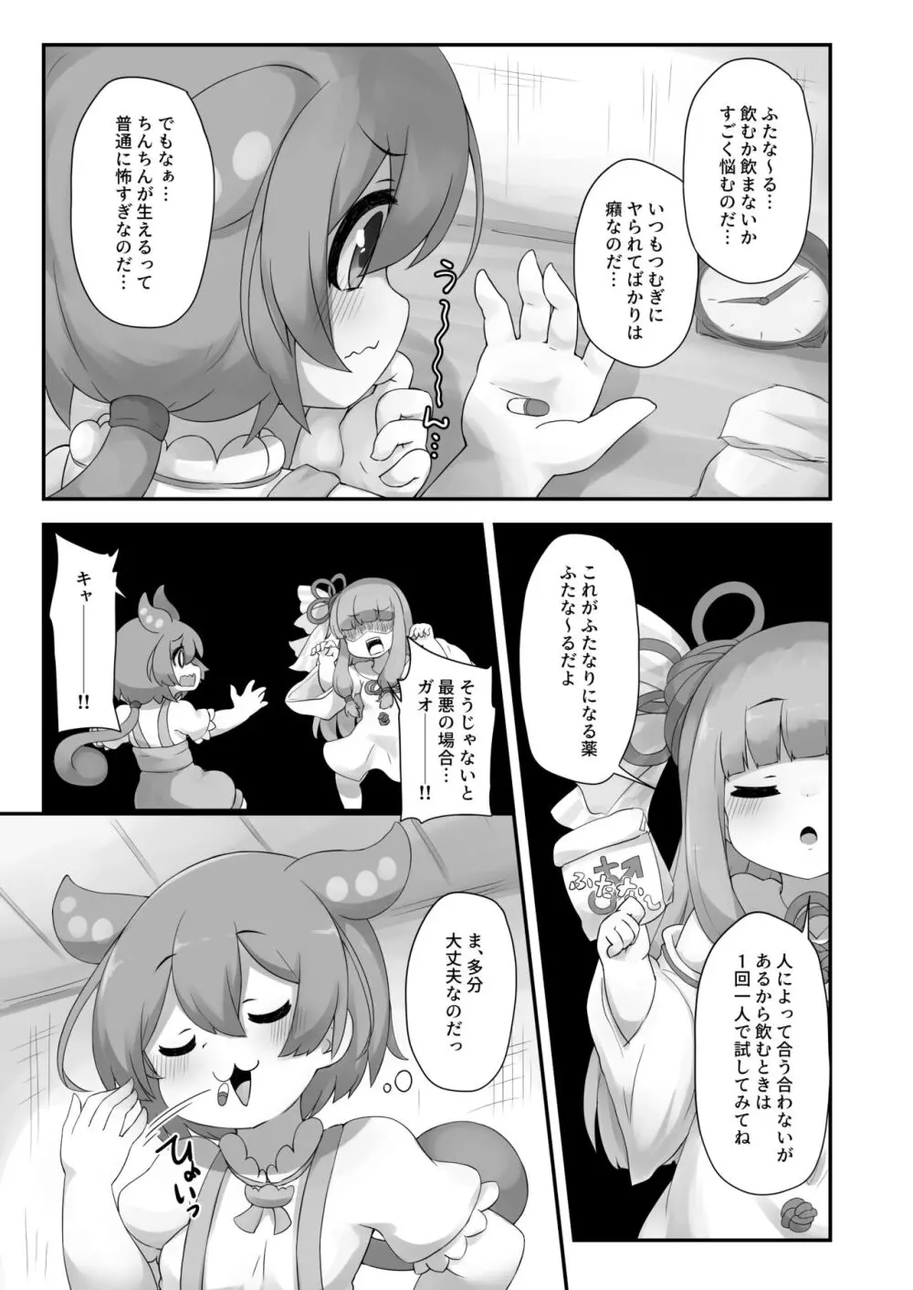 なんか生えてるのだ⁉ - page11