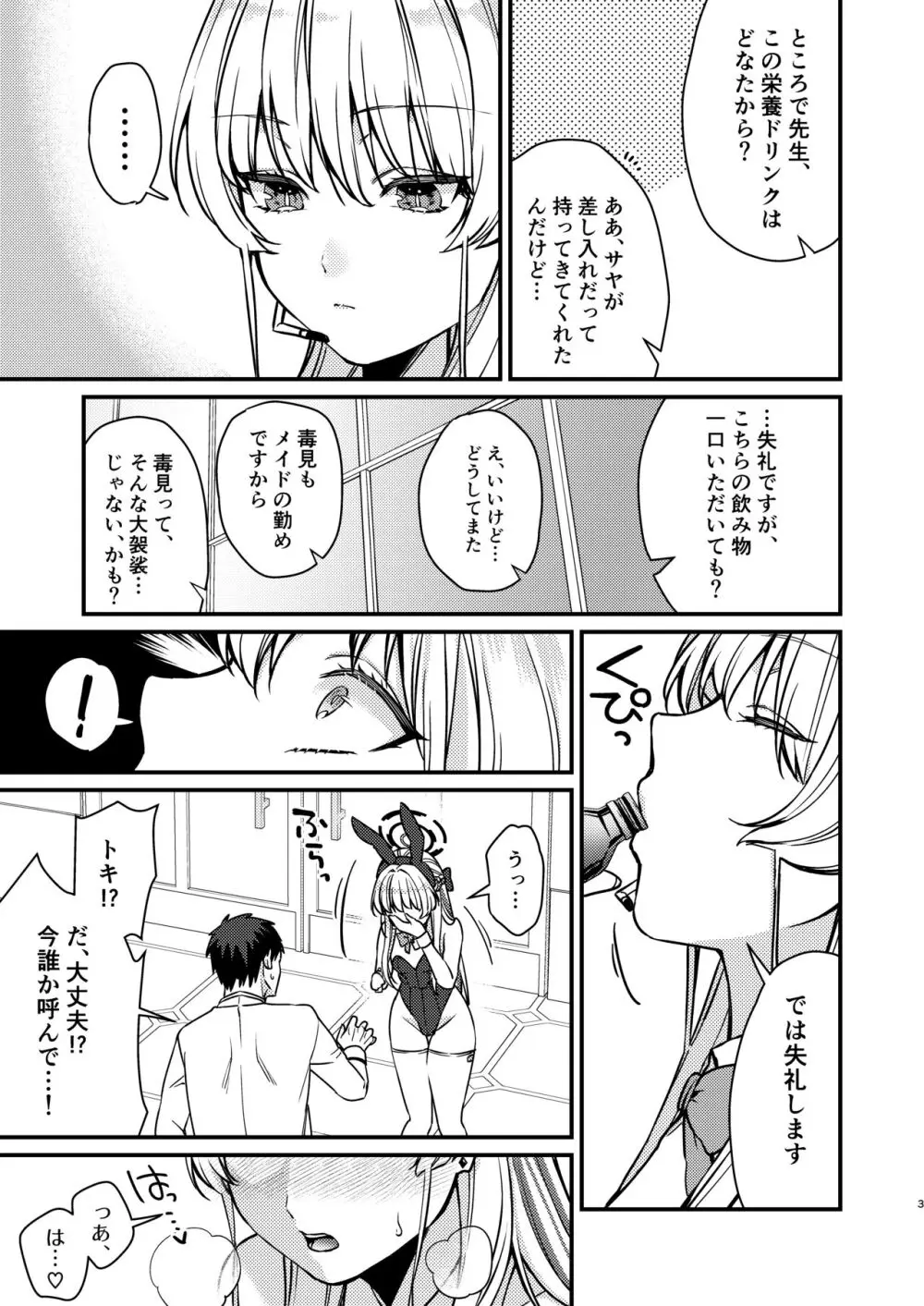 発情バニー - page4