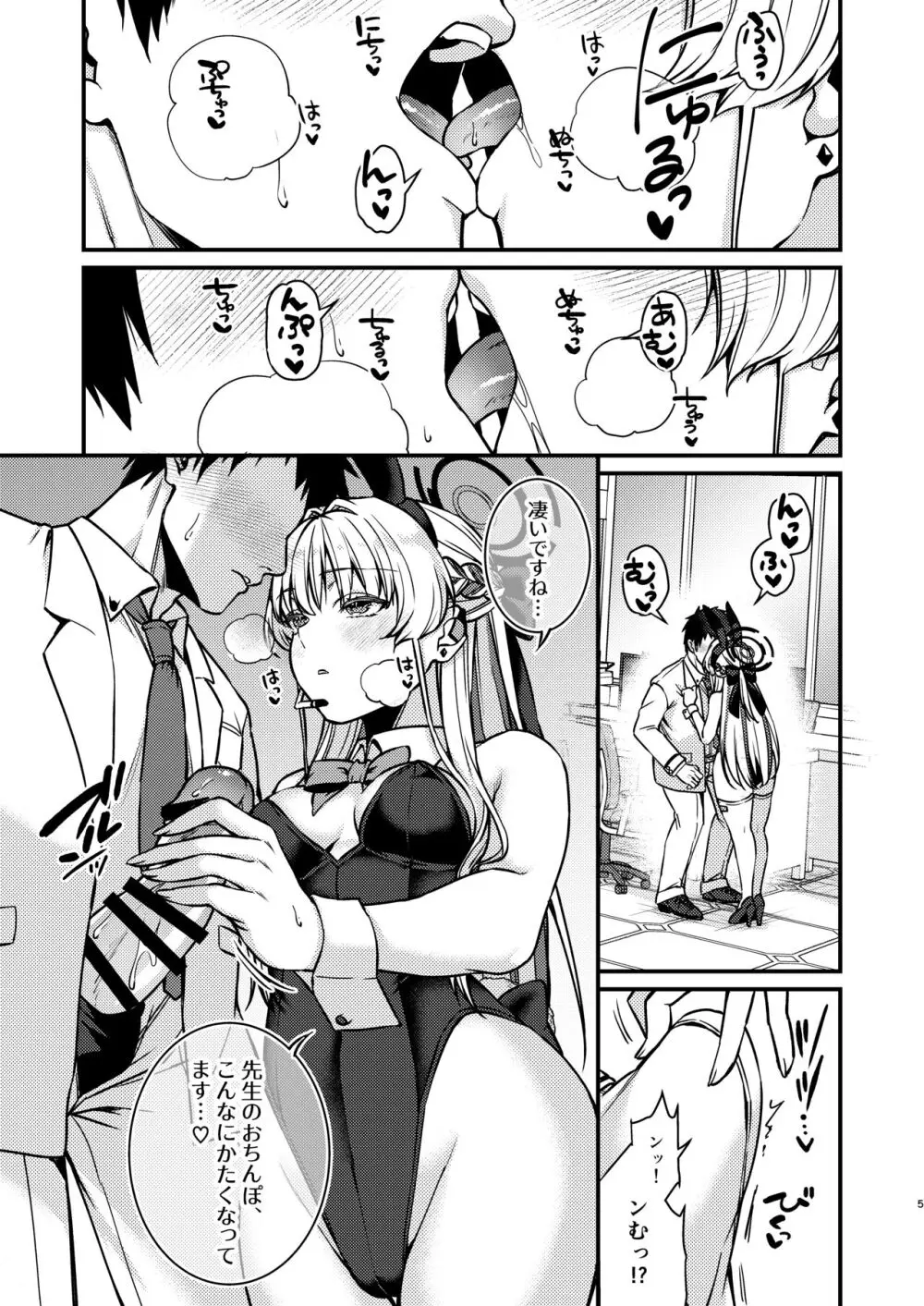 発情バニー - page6