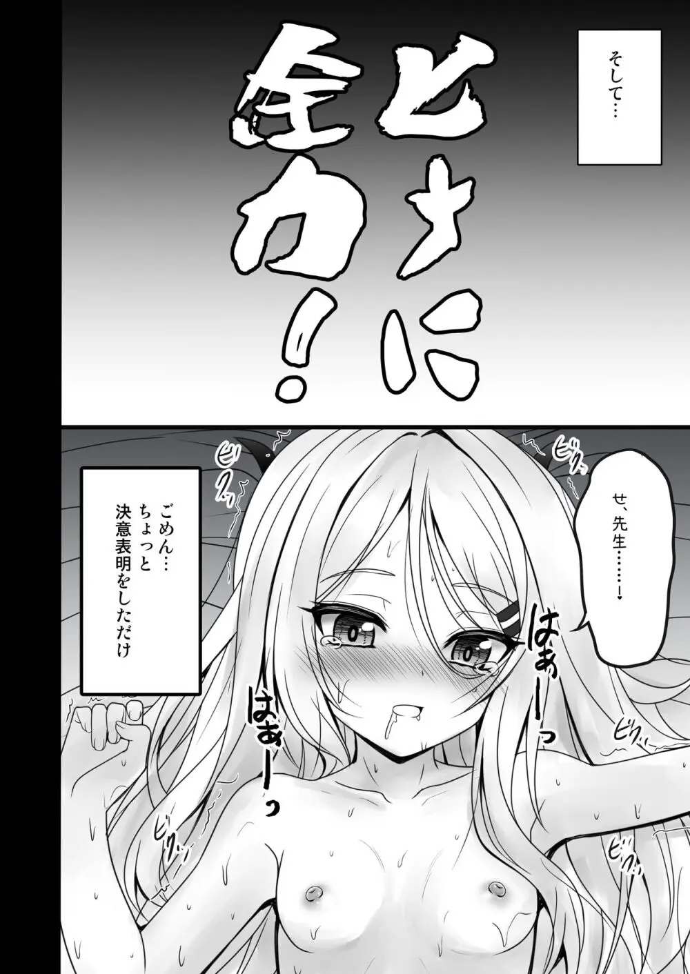 ヒナ委員長はイジメられたい + ヒナ委員長との夏の思い出アルバム - page16