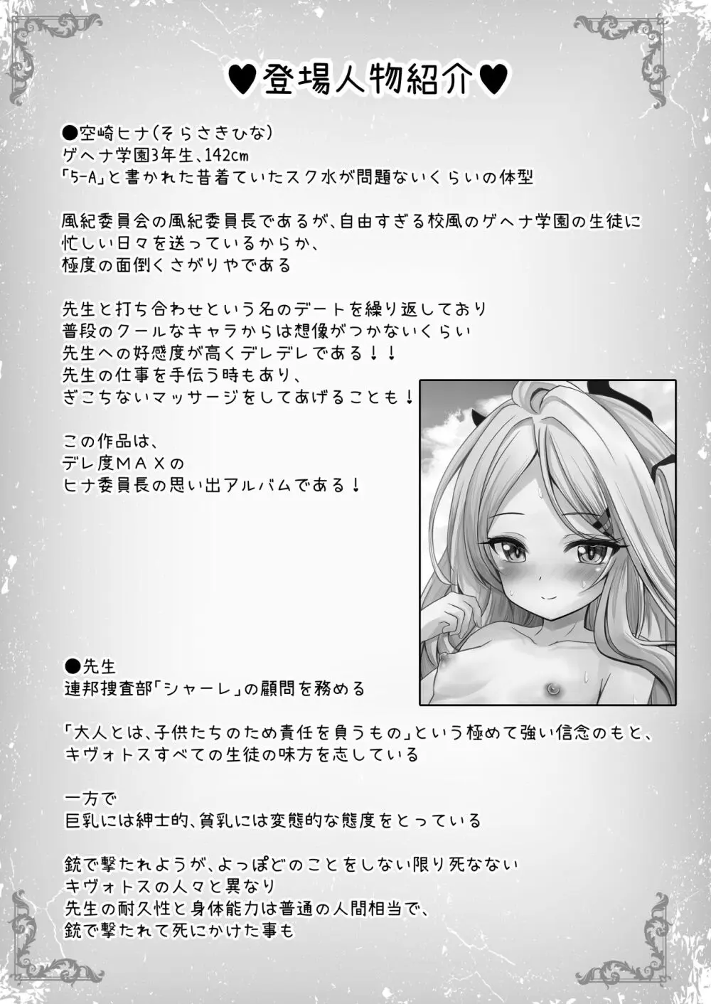 ヒナ委員長はイジメられたい + ヒナ委員長との夏の思い出アルバム - page28