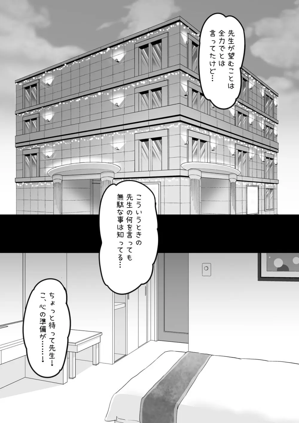 ヒナ委員長はイジメられたい + ヒナ委員長との夏の思い出アルバム - page31