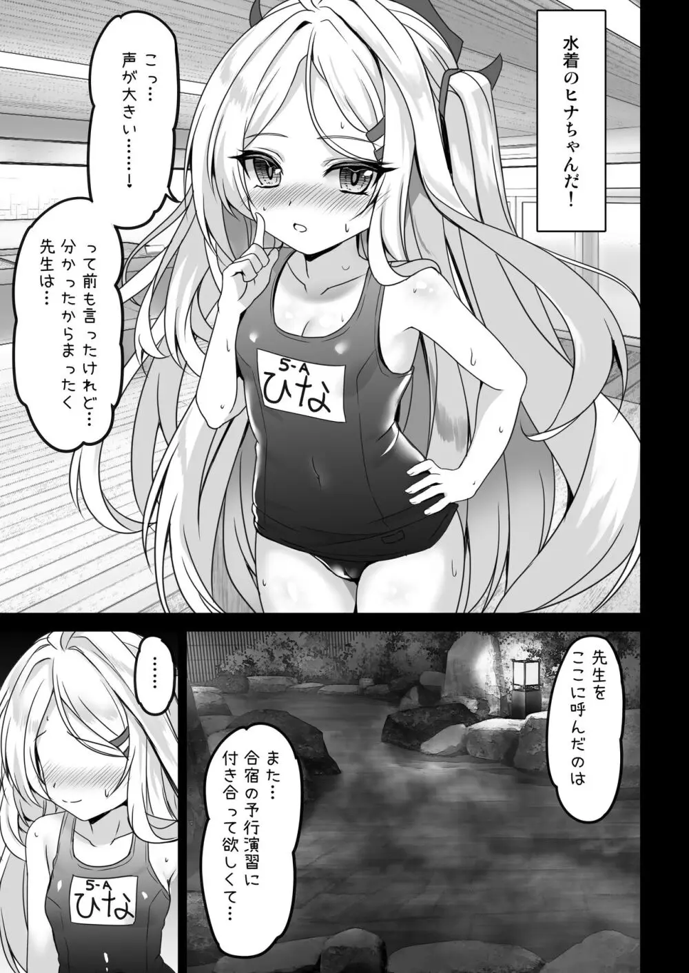 ヒナ委員長はイジメられたい + ヒナ委員長との夏の思い出アルバム - page5