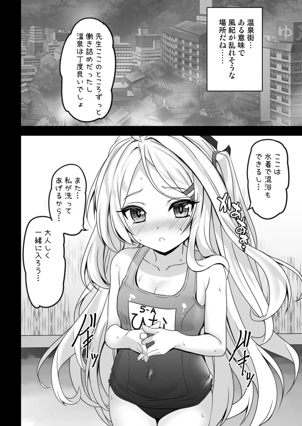 ヒナ委員長はイジメられたい + ヒナ委員長との夏の思い出アルバム - page6