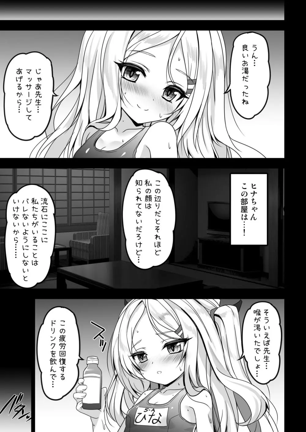 ヒナ委員長はイジメられたい + ヒナ委員長との夏の思い出アルバム - page7