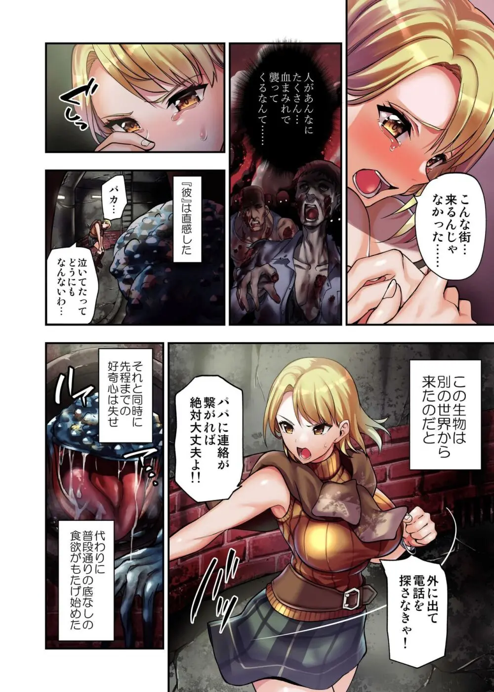 γセレクションvol.2～ヒロイン丸呑み同人誌～ - page4