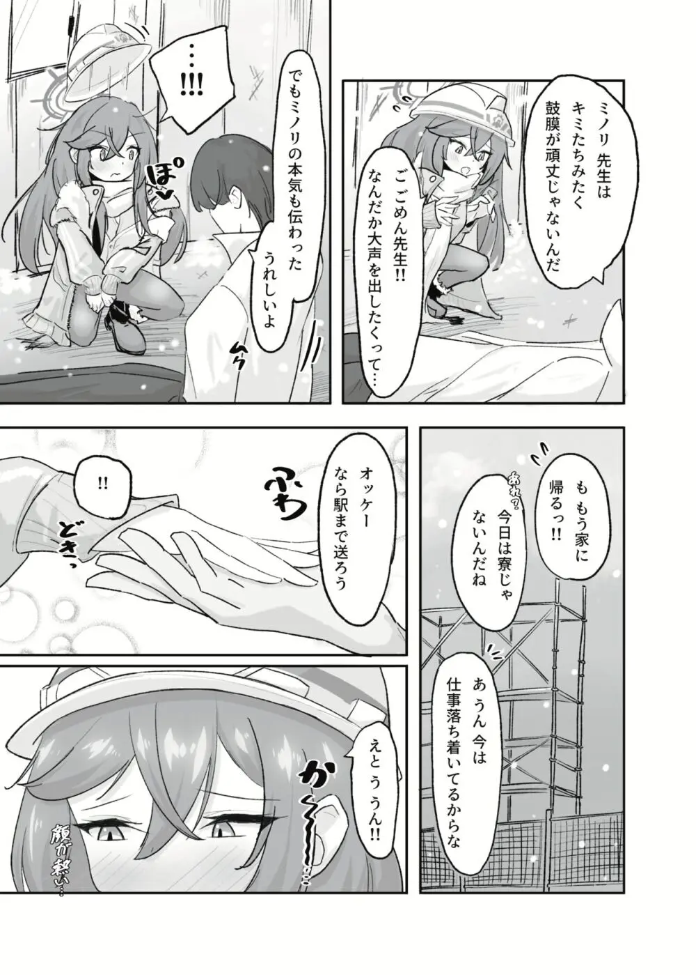 厚着ックスが似合う女 - page4