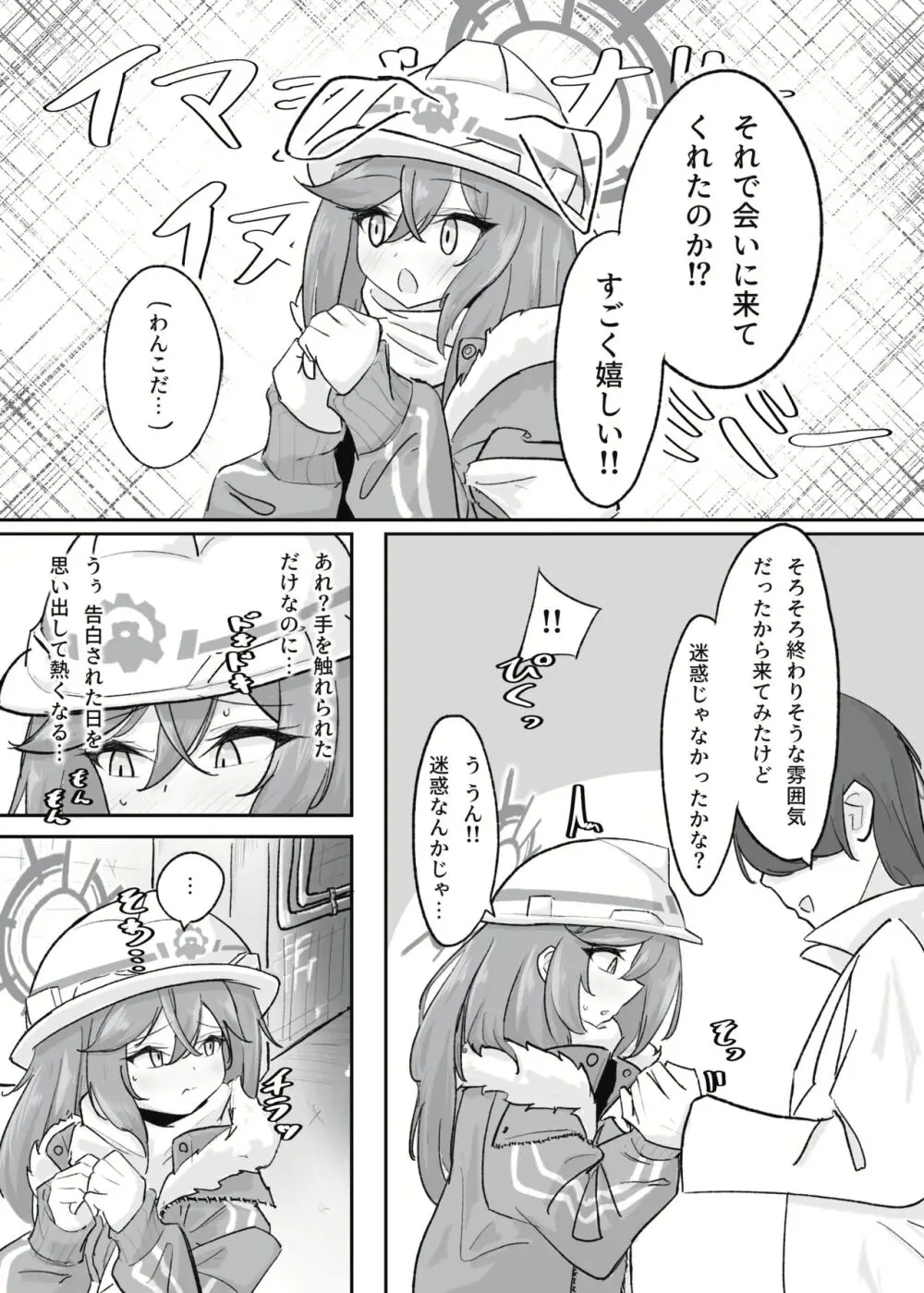 厚着ックスが似合う女 - page6