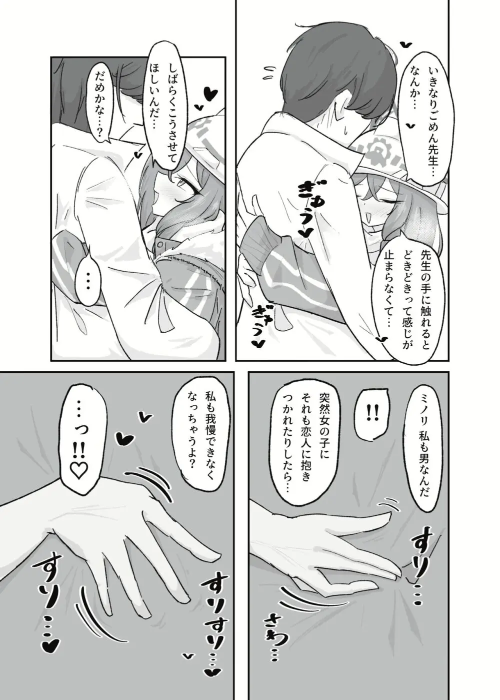 厚着ックスが似合う女 - page8