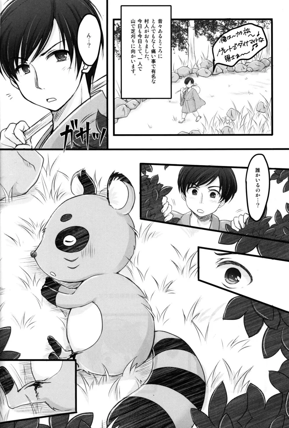 たんたんたぬきの大誤算 - page3