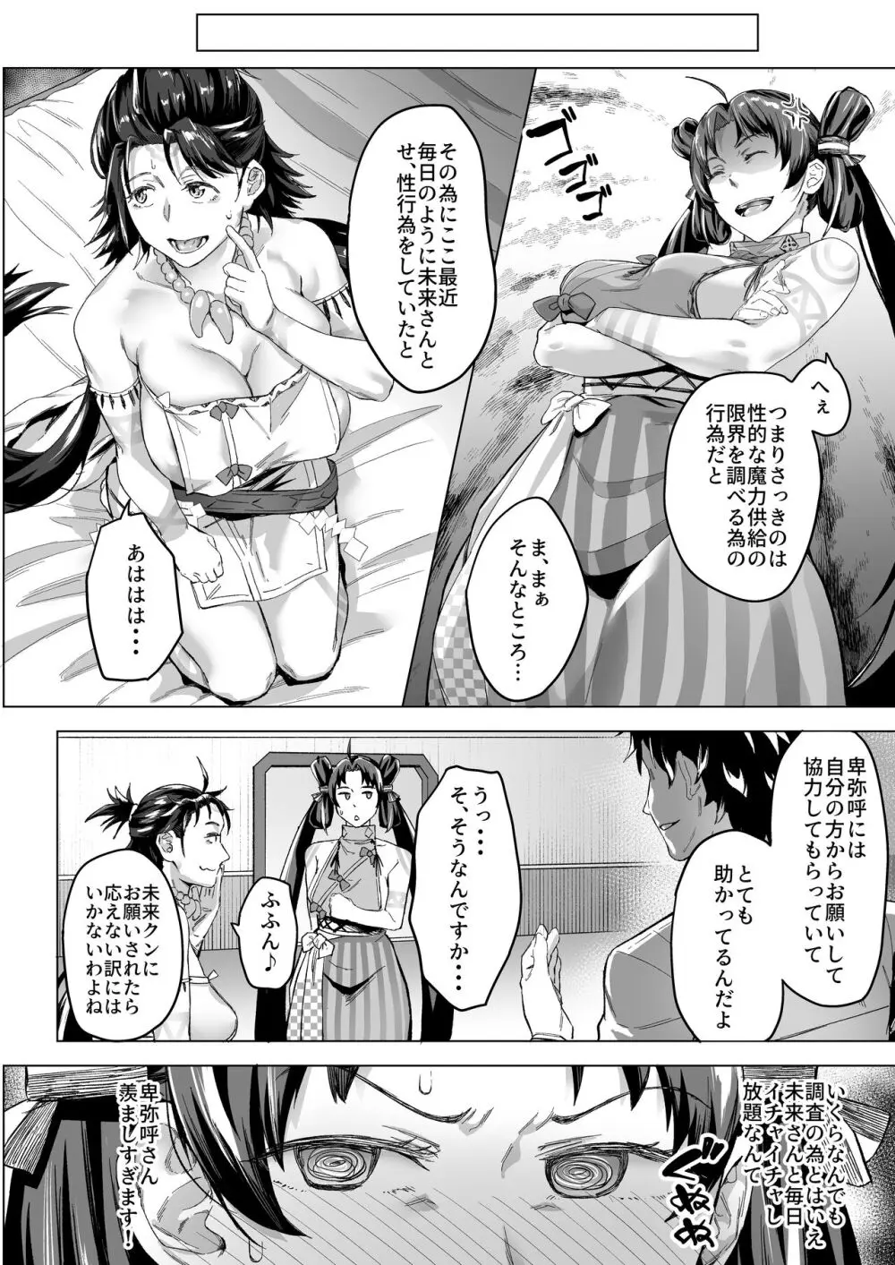 未来クンのお願いを断れない卑弥呼さま2 壱与編 - page14